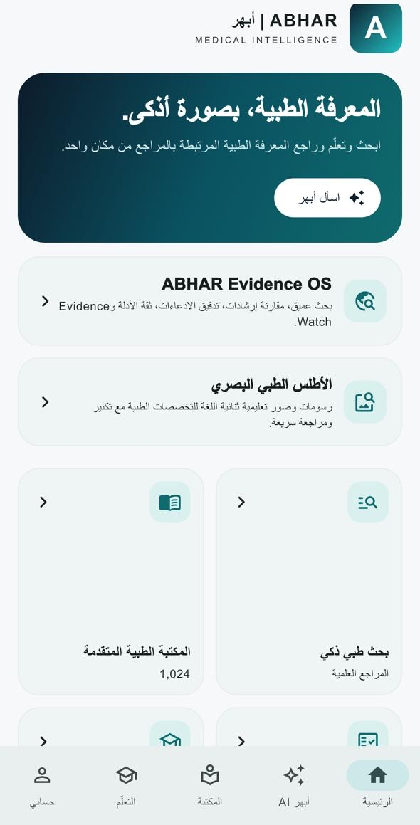 واجهة تطبيق أبهر الرئيسية